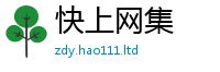 2025新资料免费大全与2025新奥天天开好彩新奥彩免费版